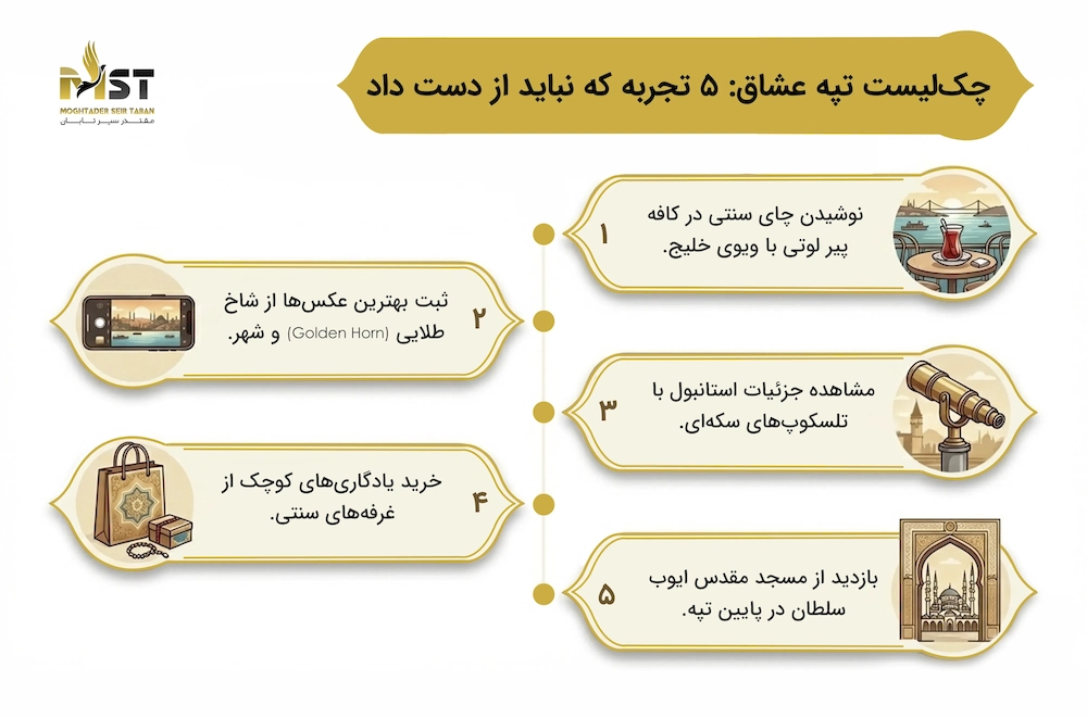 تفریحات و امکانات تپه پیر لوتی